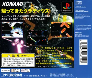 Gradius Gaiden (JP) box cover back